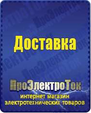 Магазин сварочных аппаратов, сварочных инверторов, мотопомп, двигателей для мотоблоков ПроЭлектроТок ИБП и АКБ в Верхней Салде