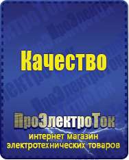 Магазин сварочных аппаратов, сварочных инверторов, мотопомп, двигателей для мотоблоков ПроЭлектроТок ИБП и АКБ в Верхней Салде